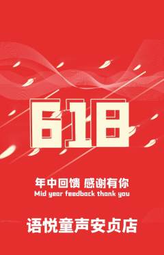 少儿主持抢购单品抢购618活动配图海报