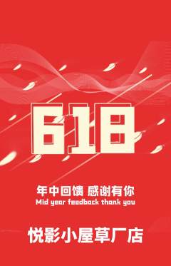 私人影院抢购多单品抢购618活动配图海报