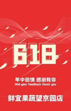 生鲜水果抢购套组抢购618活动配图海报