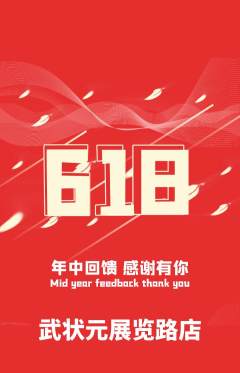 跆拳道抢购套组抢购618活动配图海报