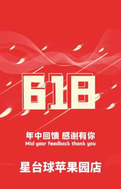 台球馆抢购满血版618活动配图海报