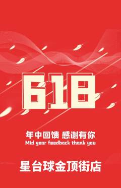 台球馆抢购单品抢购618活动配图海报