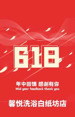 洗浴汗蒸抢购满血版618活动配图海报