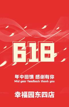 幼儿园抢购套组抢购618活动配图海报