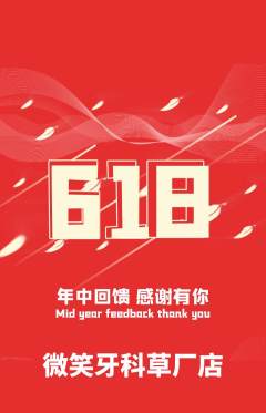 牙科口腔抢购单品抢购618活动配图海报