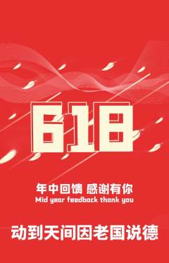 羽毛球馆抢购多单品抢购618活动配图海报