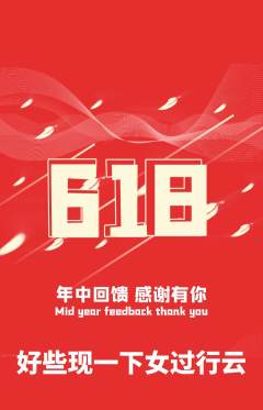 羽毛球馆抢购自选套组抢购618活动配图海报