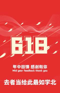 羽毛球馆抢购单品抢购618活动配图海报
