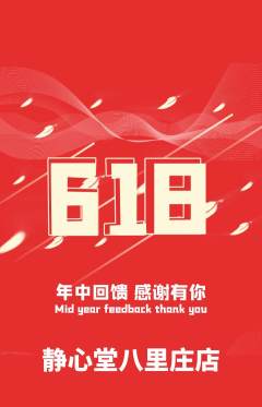 瑜伽抢购套组抢购618活动配图海报