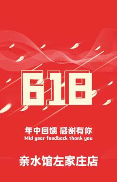 游泳馆抢购单品抢购618活动配图海报