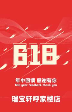 珠宝黄金抢购满血版618活动配图海报