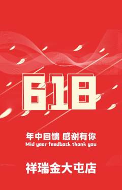 珠宝黄金抢购自选套组抢购618活动配图海报