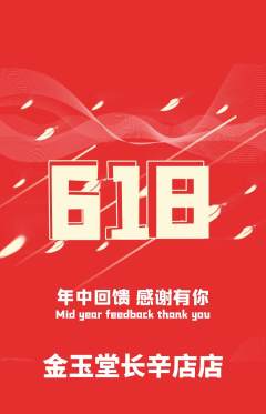 珠宝黄金抢购单品抢购618活动配图海报