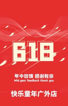 早教抢购套组抢购618活动配图海报