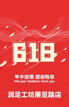 足浴抢购自选套组抢购618活动配图海报