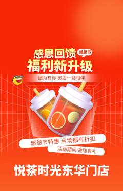 奶茶抢购多单品抢购感恩节活动配图海报