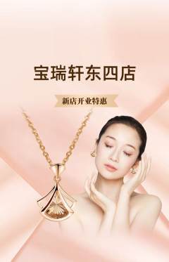 珠宝黄金抢购满血版新店开业活动配图海报