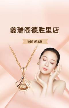 珠宝黄金抢购多单品抢购圣诞节活动配图海报