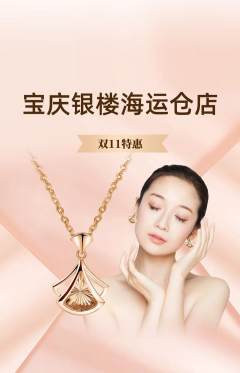 珠宝黄金抢购多单品抢购双11活动配图海报