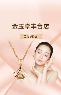 珠宝黄金抢购单品抢购劳动节活动配图海报
