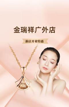 珠宝黄金抢购单品抢购新店开业活动配图海报