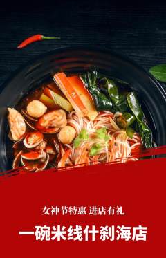 米线抢购自选套组抢购女神节活动配图海报