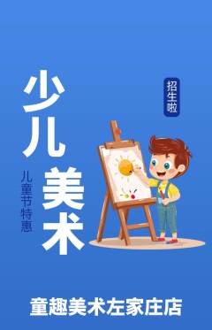 少儿美术抢购套组抢购儿童节活动配图海报