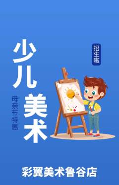 少儿美术抢购套组抢购母亲节活动配图海报