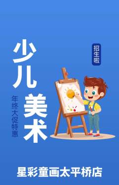 少儿美术抢购单品抢购年终大促活动配图海报