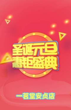 茶馆抢购套组抢购圣诞节活动配图海报