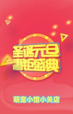 宠物店抢购自选套组抢购圣诞节活动配图海报