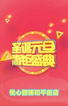 蛋糕甜点抢购套组抢购圣诞节活动配图海报