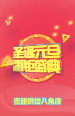 蛋糕甜点抢购自选套组抢购元旦活动配图海报