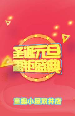 儿童乐园抢购多单品抢购元旦活动配图海报