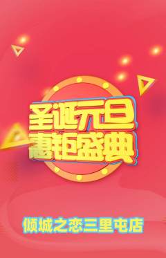 婚纱摄影抢购单品抢购元旦活动配图海报