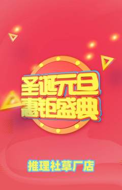 剧本杀抢购单品抢购元旦活动配图海报