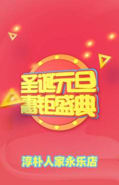 家常菜抢购多单品抢购元旦活动配图海报