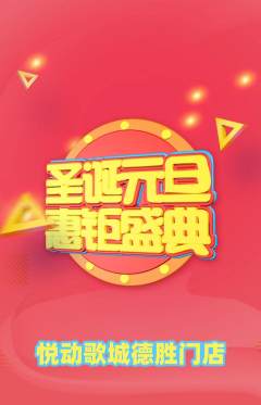 KTV抢购套组抢购圣诞节活动配图海报