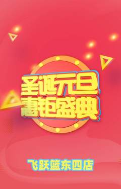 篮球馆抢购满血版元旦活动配图海报