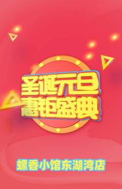 螺蛳粉抢购满血版元旦活动配图海报