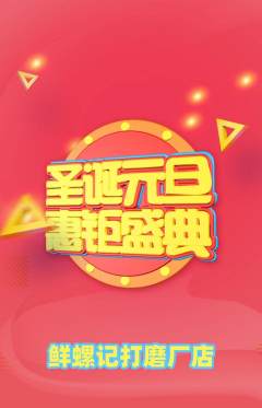 螺蛳粉抢购套组抢购圣诞节活动配图海报