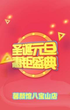 美容抢购多单品抢购元旦活动配图海报