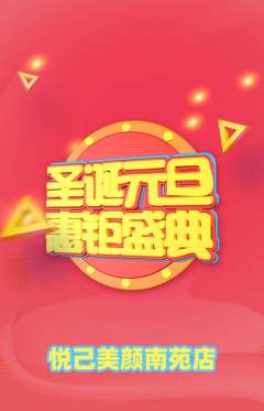 美容抢购单品抢购圣诞节活动配图海报