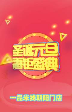 米线抢购单品抢购元旦活动配图海报