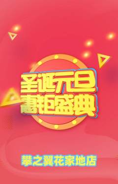 攀岩抢购套组抢购元旦活动配图海报