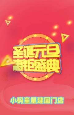 少儿编程抢购多单品抢购圣诞节活动配图海报