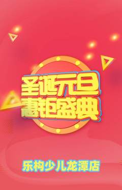 少儿乐高抢购多单品抢购元旦活动配图海报