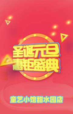 少儿美术抢购套组抢购圣诞节活动配图海报