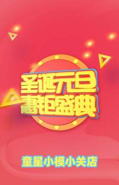 少儿模特抢购单品抢购圣诞节活动配图海报