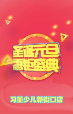 少儿书法抢购单品抢购圣诞节活动配图海报